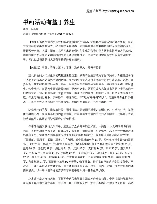 书画活动有益于养生