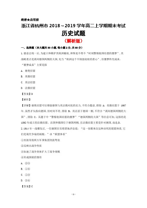 2018～2019学年浙江省杭州市高二上学期期末考试历史试题(解析版)