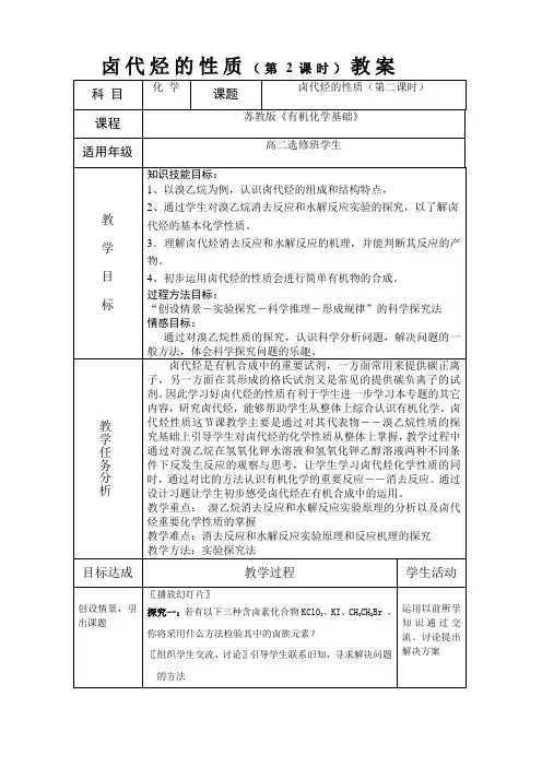 化学《卤代烃的性质》教案