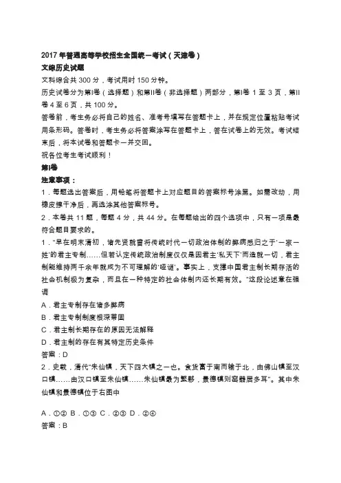 2017高考天津卷历史试题(含答案)