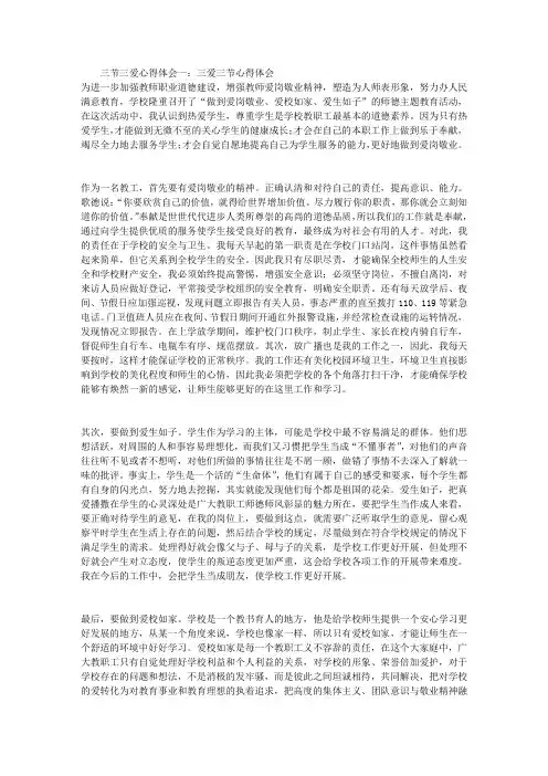 三节三爱心得体会(精选3篇)