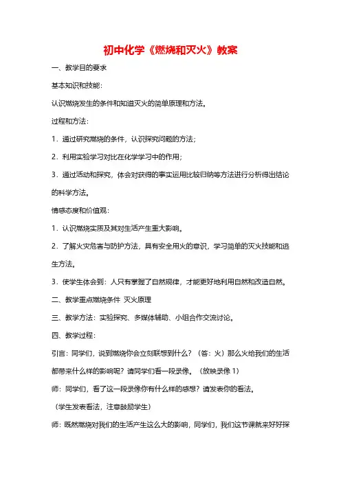 初中化学《燃烧和灭火》教案