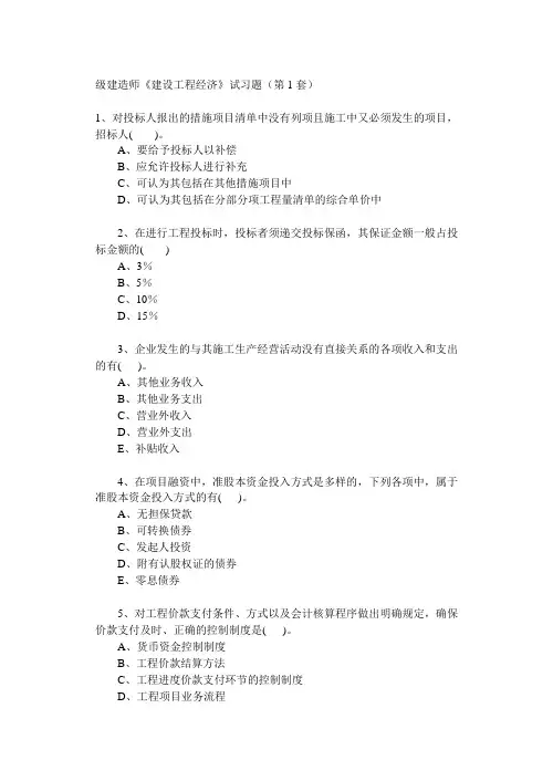 一级建造师《建设工程经济》试习题(2008免费版)(更新到26套)