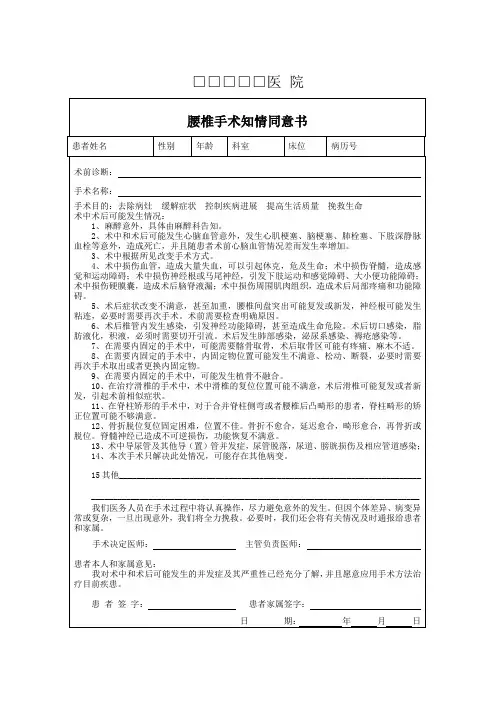 腰椎手术知情同意书