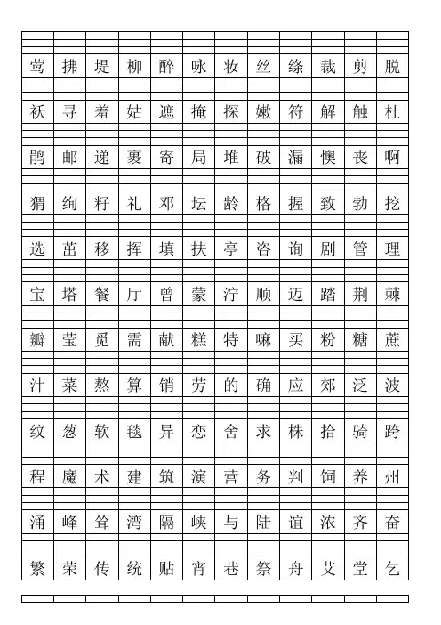 人教版语文 识字表-二年级下