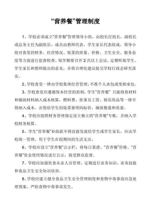 营养餐管理制度