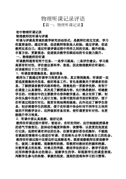 评语大全之物理听课记录评语