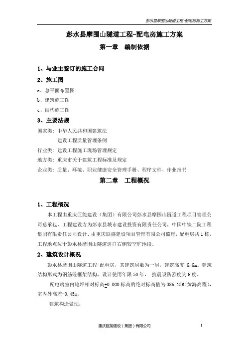 配电房施工方案