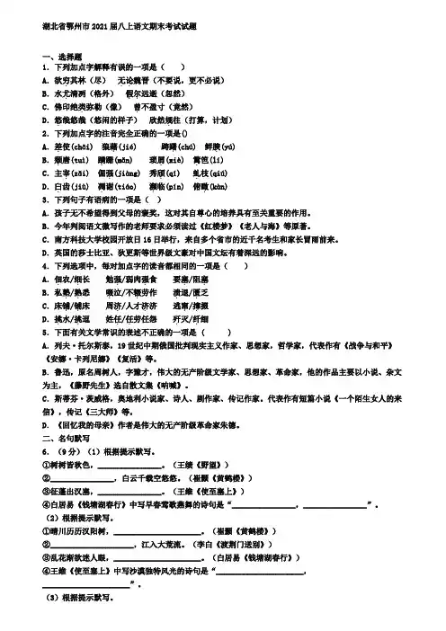 湖北省鄂州市2021届八上语文期末考试试题