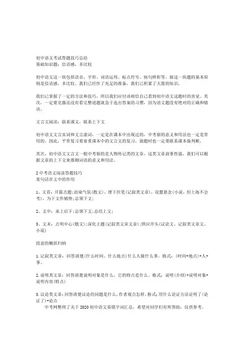 【初中语文】初中语文易错字词汇总
