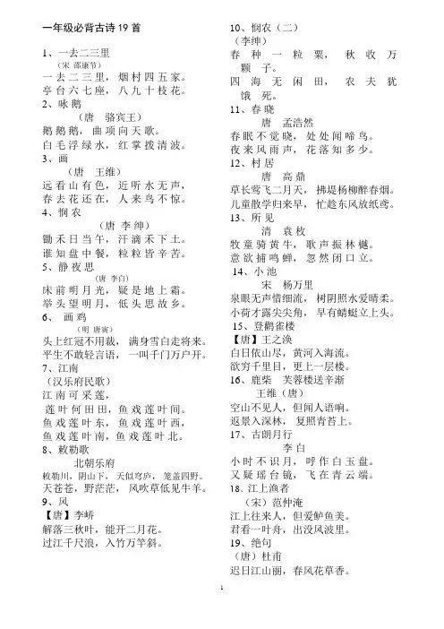 一年级必背古诗19首