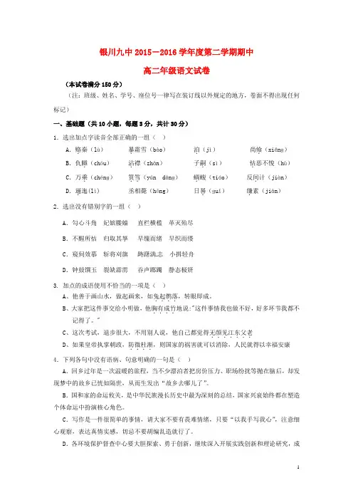 宁夏回族自治区银川市第九中学高二语文下学期期中试题解析