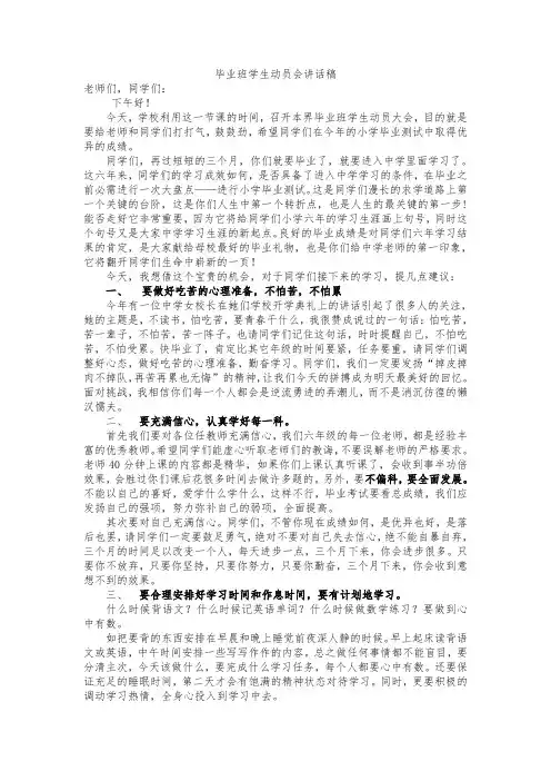 毕业班学生动员会讲话稿