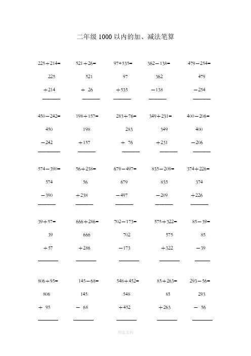 二年级下册1000以内的竖式加减法