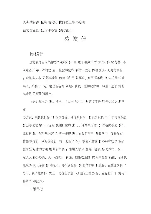 小学语文S版三年级下册第五单元作文感谢信