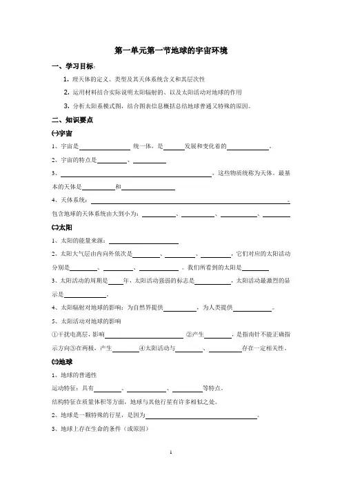 第一单元第一节地球的宇宙环境学案  鲁教版
