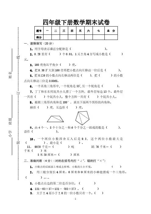 2018最新人教版四年级下册数学期末试卷及答案