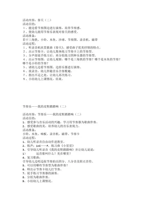 幼儿园音乐教案