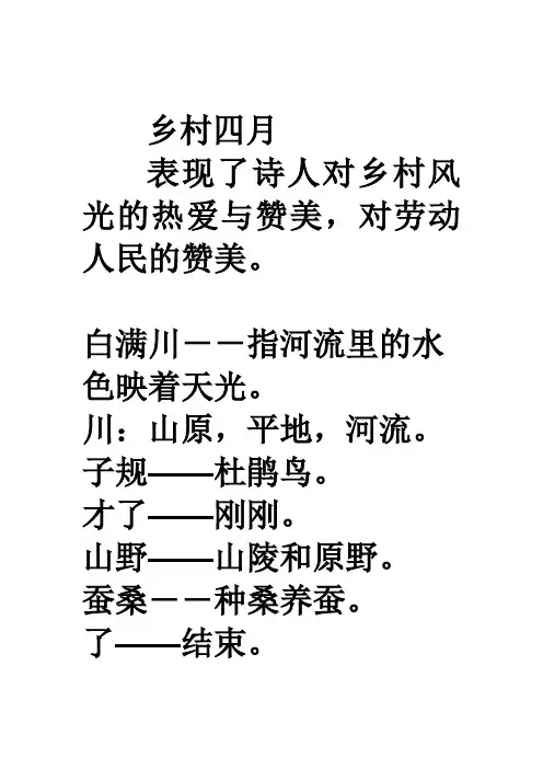 古诗乡村四月中心等