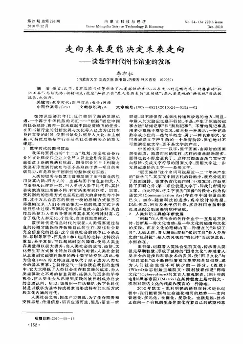 走向未来更能决定未来走向——谈数字时代图书馆业的发展