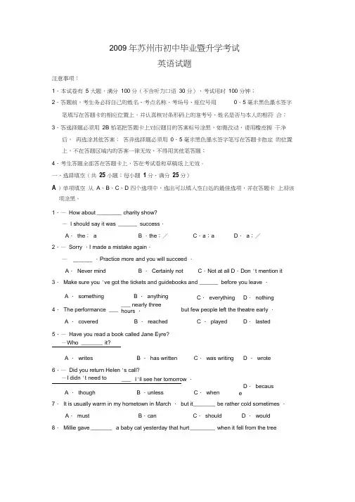 2009年苏州初中毕业暨升学考试