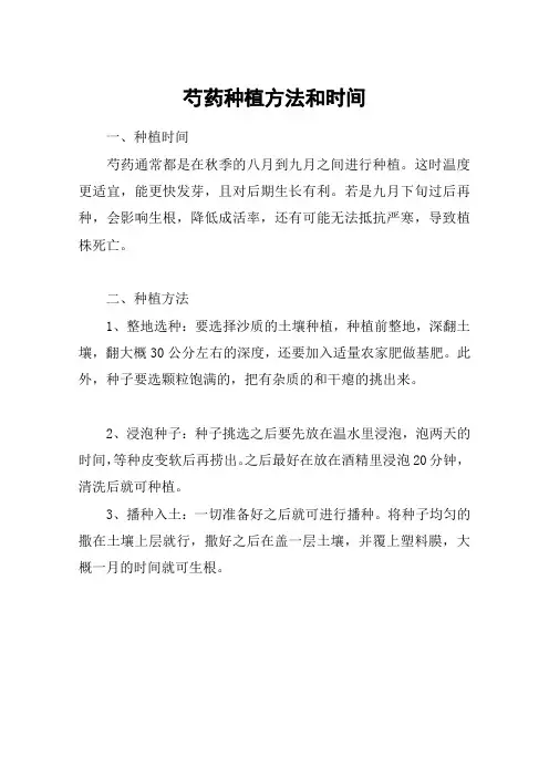芍药种植方法和时间