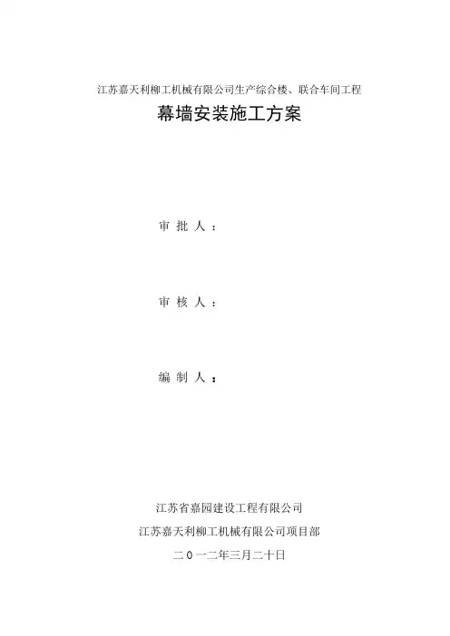 建筑幕墙安装施工方案