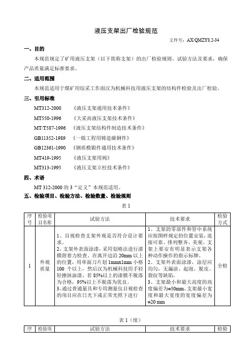 液压支架出厂检验规范
