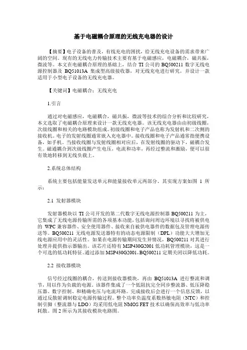 基于电磁耦合原理的无线充电器的设计