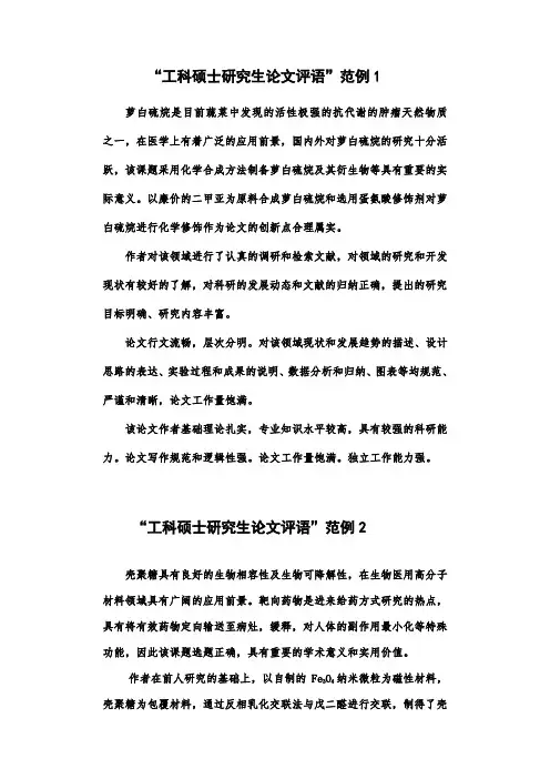 硕士研究生的论文评语