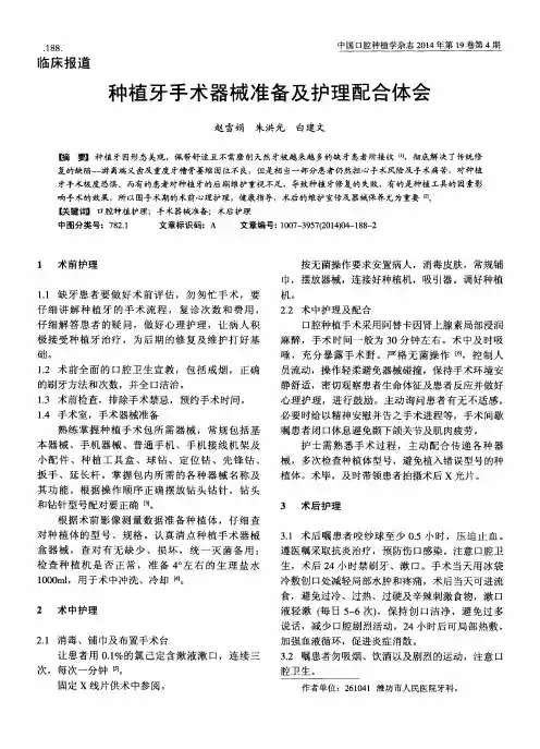 种植牙手术器械准备及护理配合体会