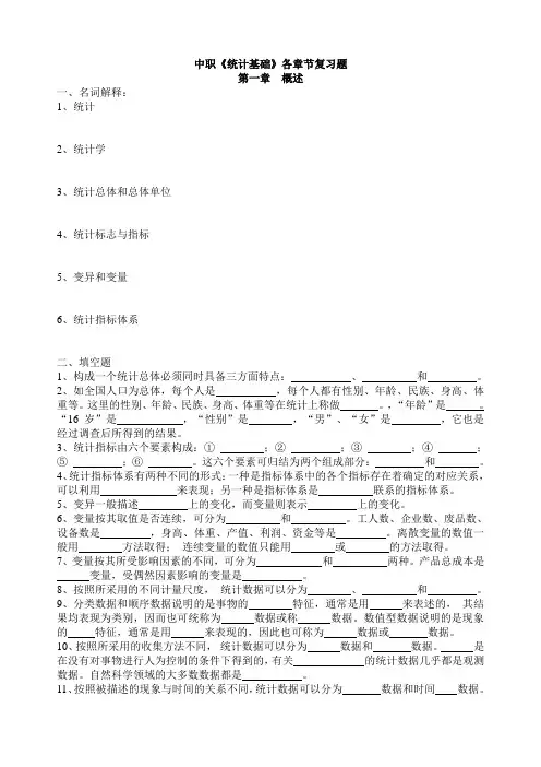 中职《统计基础》章节练习题