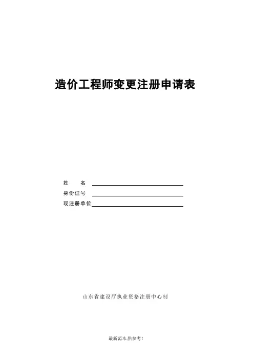 造价工程师变更注册申请表最新版