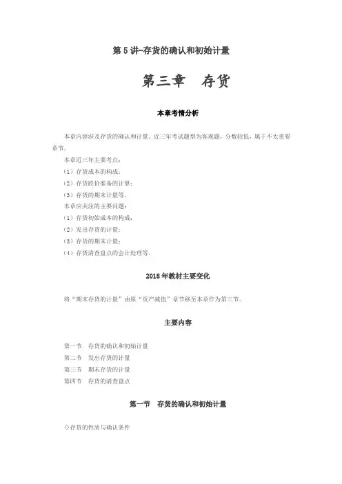 第三章  存货