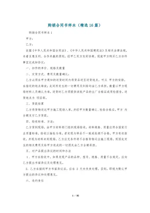 购销合同书样本(精选16篇)