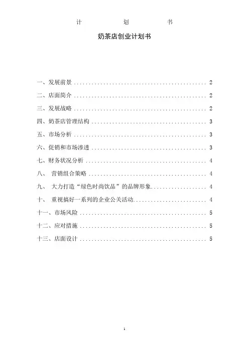 餐饮创业计划书 3