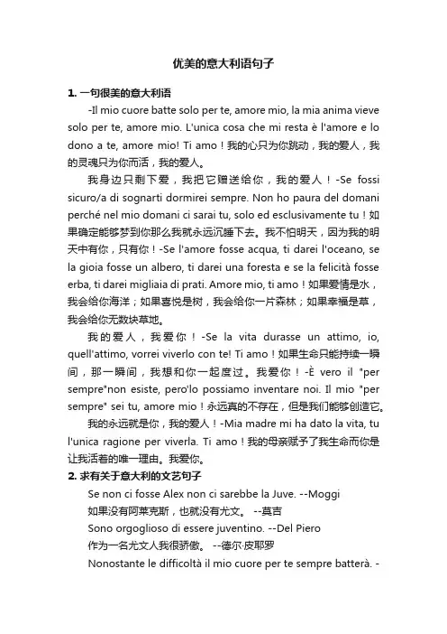 优美的意大利语句子
