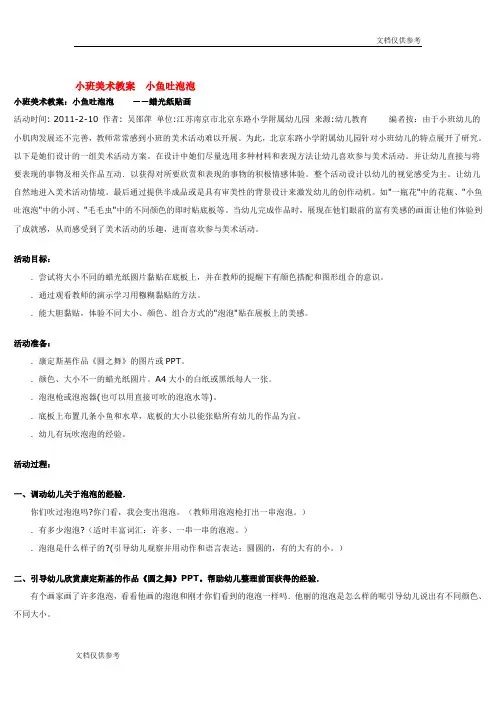小班美术教案  小鱼吐泡泡 教案