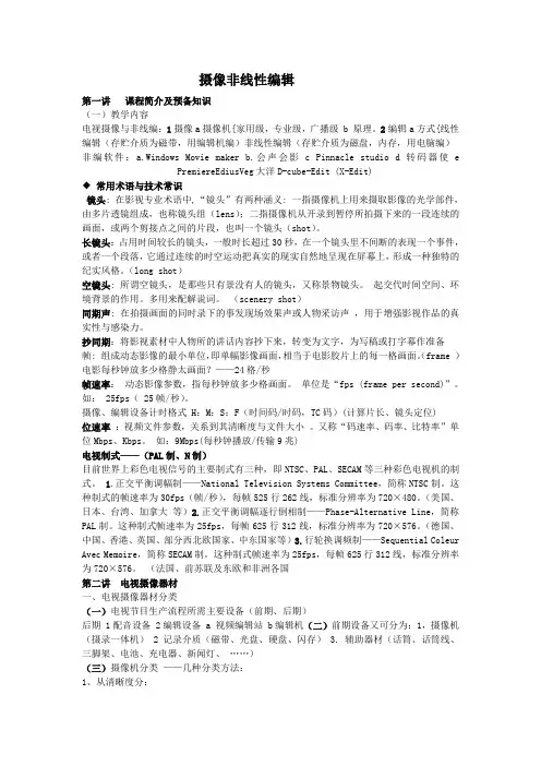【电视摄像与非线性编辑】完整课件