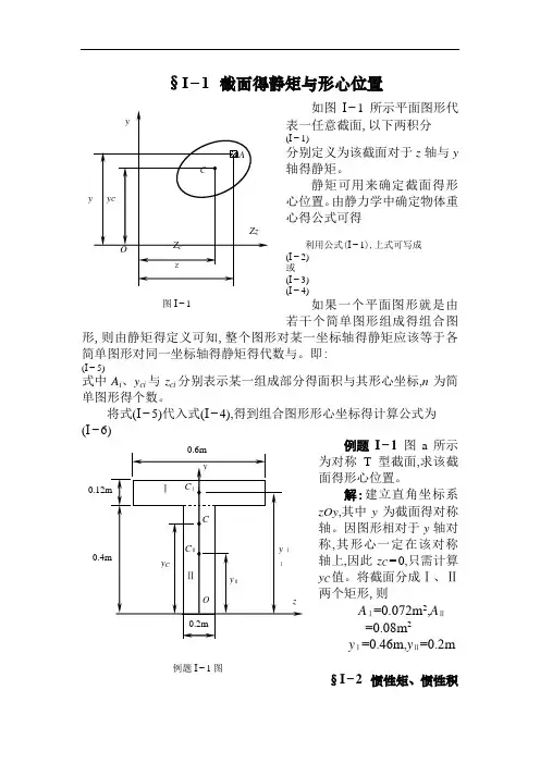 惯性矩、静矩,形心坐标公式