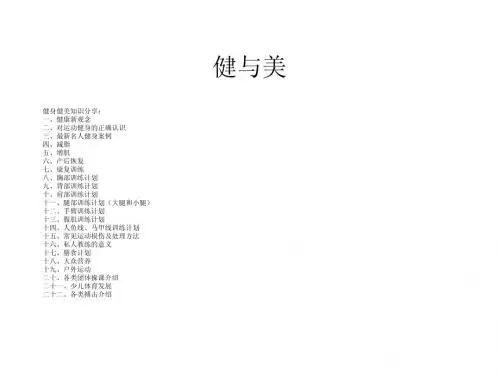 健与美