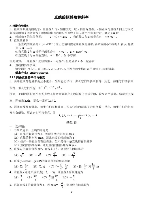 人教A版高中数学必修2第三章 直线与方程3.1 直线的倾斜角与斜率习题(3)