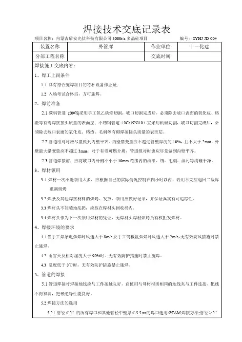 焊接技术交底记录管道
