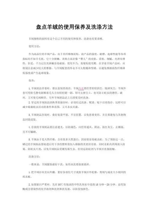 羊绒的使用保养及洗涤方法