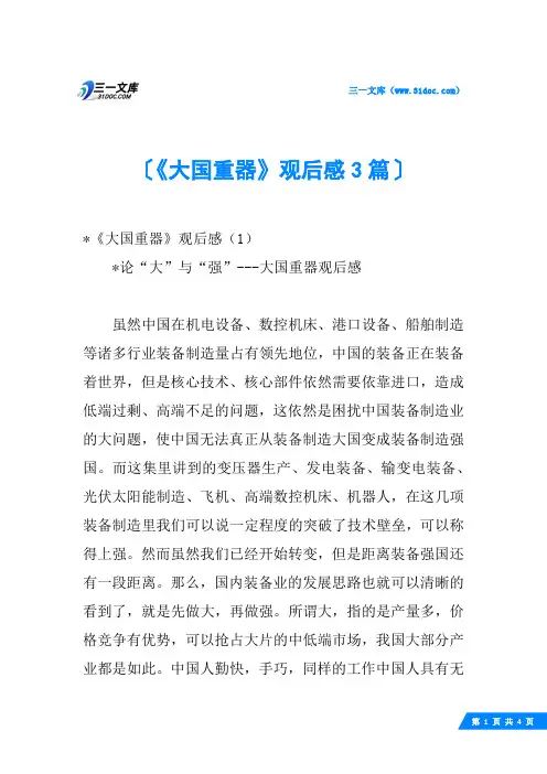 《大国重器》观后感3篇