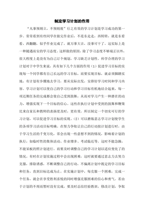 制定学习计划的作用