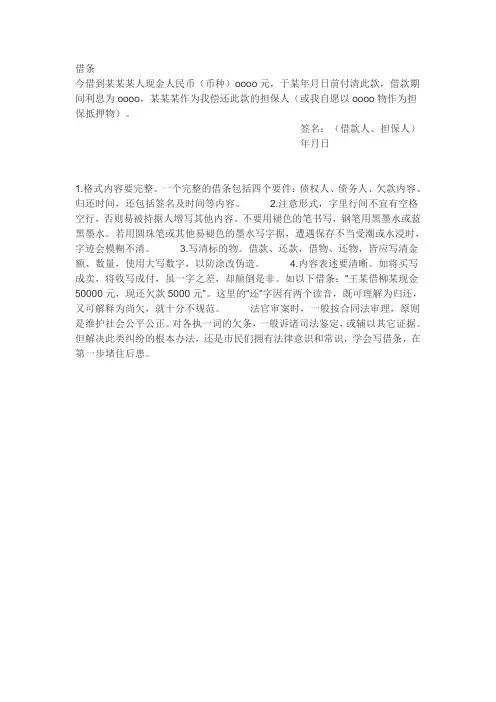 欠条标准格式