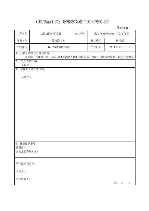 旋挖灌注桩施工技术交底记录