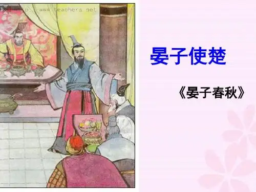 晏子使楚 复习课