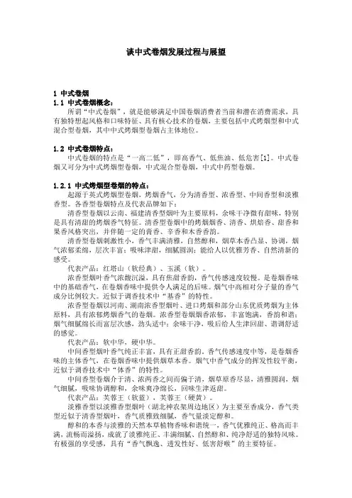 谈中式卷烟类型及代表产品